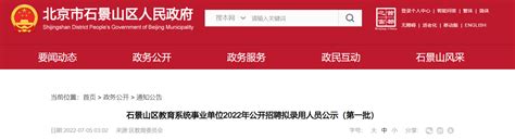 2023年北京市石景山医院第一次公开招聘工作人员（报名时间：1月29日止）