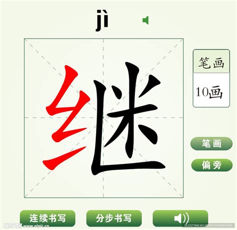 中国汉字继字笔画教学动画视频__动画素材_Flash动画_多媒体图库_昵图网nipic.com