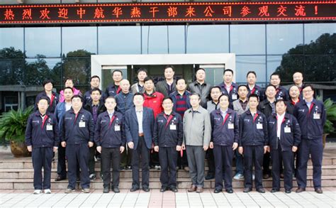 中航电测子公司华燕交通科技赴“大本营”参观学习