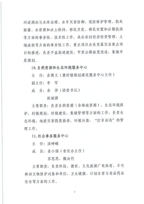 关于调整《2023年盈口乡党政领导班子成员分工》的通知_鹤城区人民政府