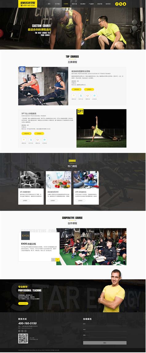 欧椰健身网站建设 - 欧椰健身网站建设 - 网站建设 - 案例展示 - 智加品牌