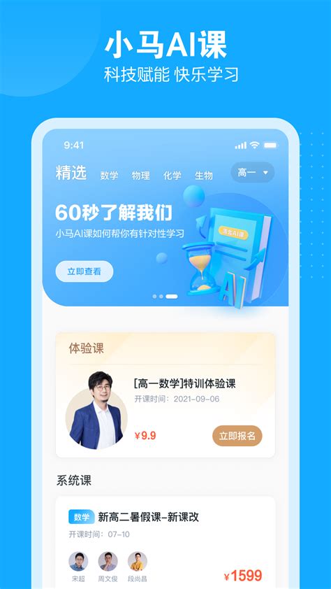 小马AI课下载2021安卓最新版_手机app官方版免费安装下载_豌豆荚