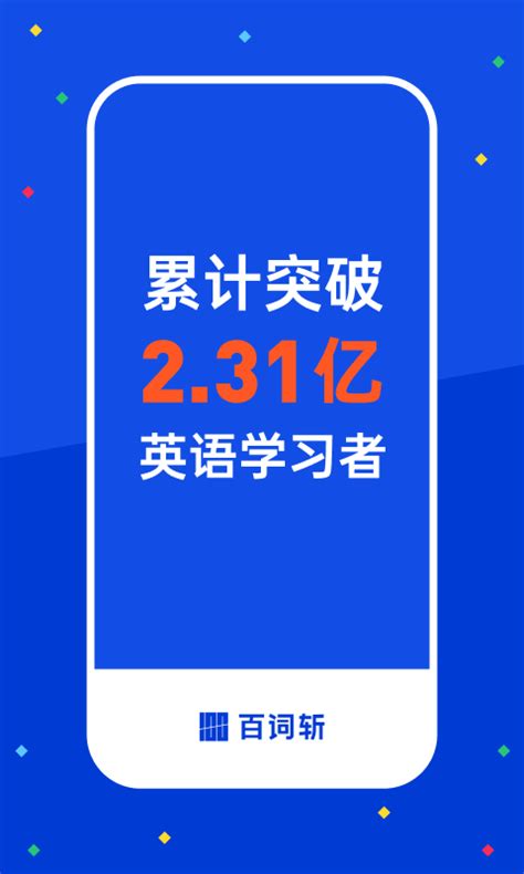 百词斩下载2023安卓最新版_手机app官方版免费安装下载_豌豆荚
