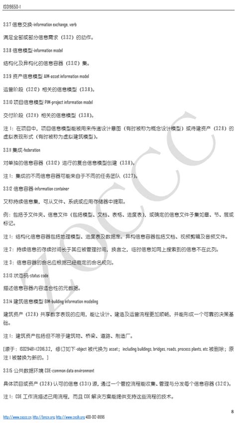 CIH中国首发ISO19650-1标准中文版-CIH