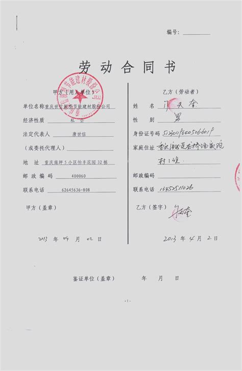 劳动合同照片图片