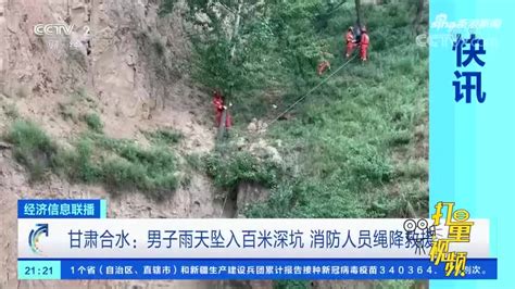 两男子不慎坠入15米深坑，消防迅速救出-三湘都市报