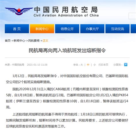 民航局发出4份熔断指令，涉及杭州|航班|民航局|旅客_新浪新闻