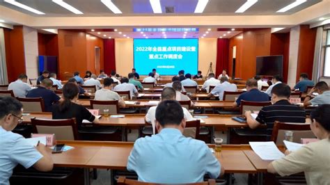 西乡县召开2022年重点项目建设暨重点工作调度会_汉中市经济合作局