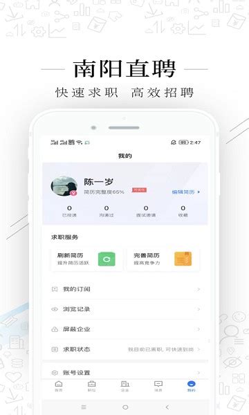 南阳直聘app下载-南阳直聘网下载v2.6.6 安卓版-极限软件园