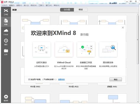xmind中文版下载-Xmind中文版免费下载[免费版],Xmind截图展示页-天极下载