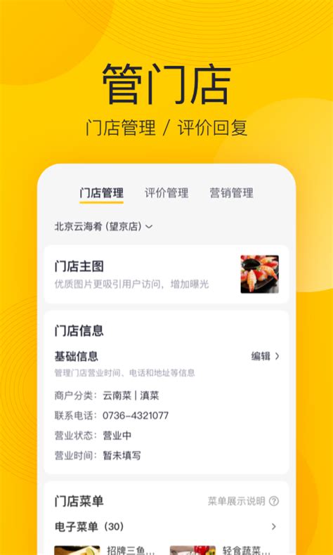 美团开店宝下载2020安卓最新版_手机app官方版免费安装下载_豌豆荚