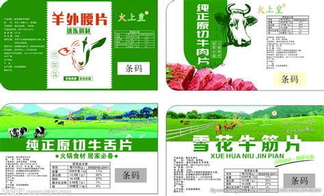 牛羊肉标签设计图__广告设计_广告设计_设计图库_昵图网nipic.com