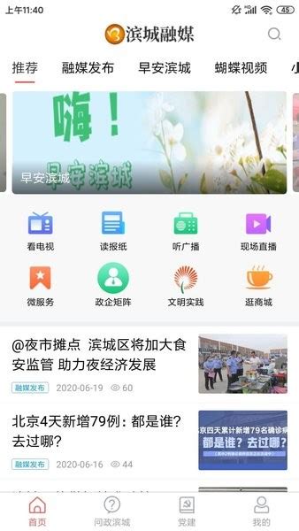 滨城融媒客户端app下载安装-滨城融媒app官方版下载v0.0.28 安卓最新版-绿色资源网