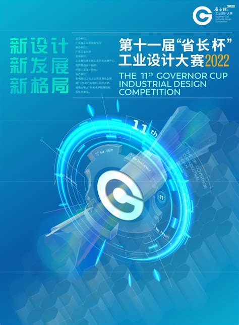 首页 - 2022省长杯工业设计大赛