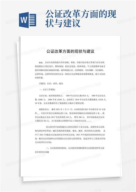 最高人民法院对十二届全国人大四次会议第9232号建议的答复 - 时政新闻 - 四川省公证协会