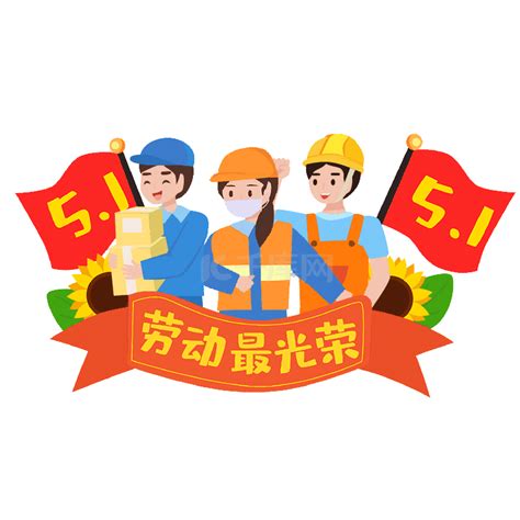 五一动图图片