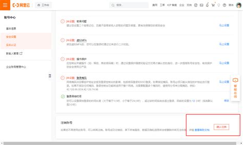 阿里邮箱免费版注销如何操作_阿里邮箱(Alibaba Mail)-阿里云帮助中心