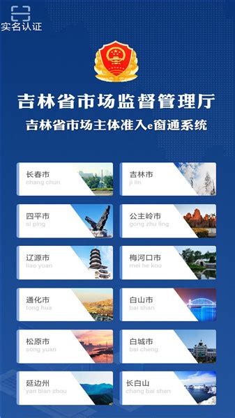 吉林e窗通app下载最新-吉林e窗通手机客户端下载v1.2.8 安卓版-当易网