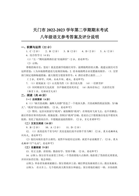 湖北省天门市2022-2023学年八年级下学期期末考试语文试题（含答案）-21世纪教育网