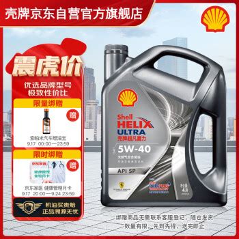 Shell 壳牌 光影版灰壳 5W-40 SP4L 机油机滤工时188元（需用券） - 爆料电商导购值得买 - 一起惠返利网_178hui.com