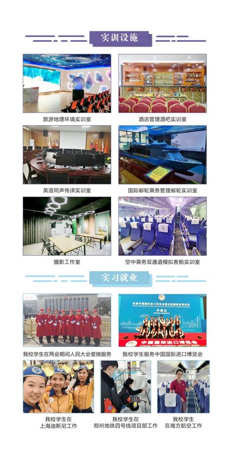 郑州旅游职业学院2021年单独招生简章-郑州旅游职业学院招生信息网