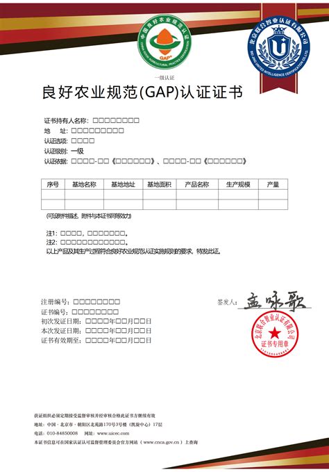良好农业规范（GAP）认证证书_联合智业