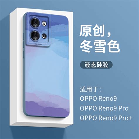 oppoReno9Pro手机壳oppo Reno9p+ PHM110硅胶reon9p ren09 pgx110-淘宝网