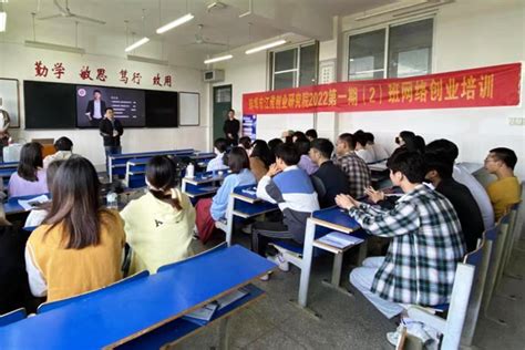 网络创业培训班圆满结业-贵州理工学院创新创业中心