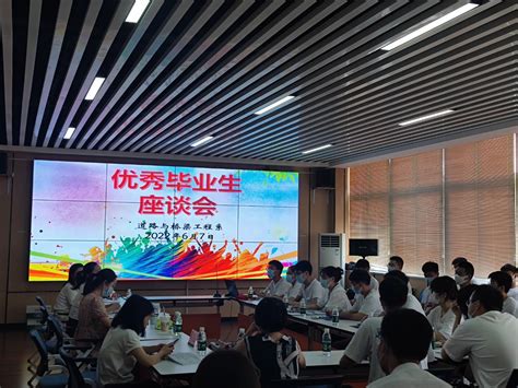 道路与桥梁工程系召开2022届毕业生座谈会-四川交通职业技术学院新闻网