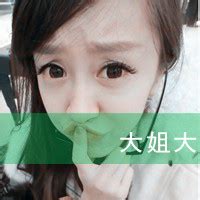 闺蜜头像带字超拽非主流