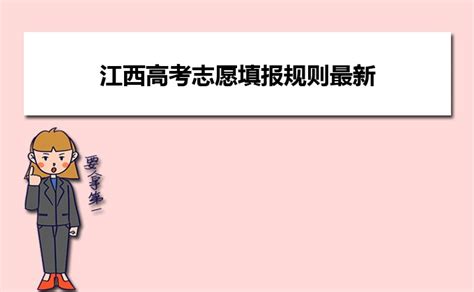 2023年江西高考模拟志愿填报入口网址:http://www.jxeea.cn/