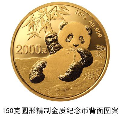 2018版熊猫金银纪念币150克圆形银质纪念币_钱币图库-中国集币在线