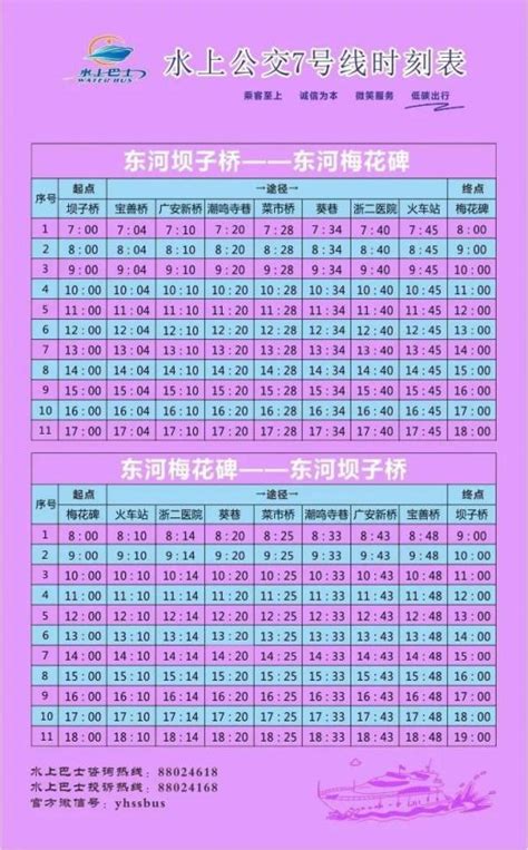 杭州水上公交7号线时刻表（梅花碑—坝子桥）- 杭州本地宝