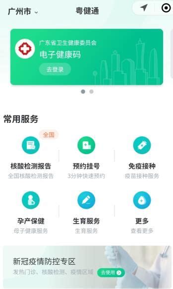 广东居民电子健康码在哪申请领取_53货源网