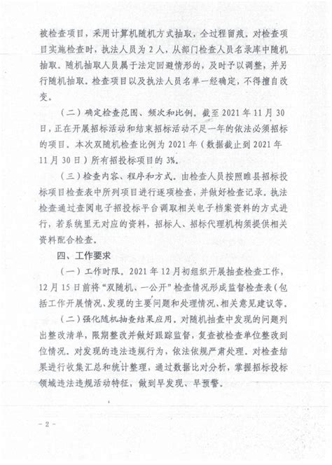 全国公共资源交易平台（河南省 · 睢县）-金融服务平台