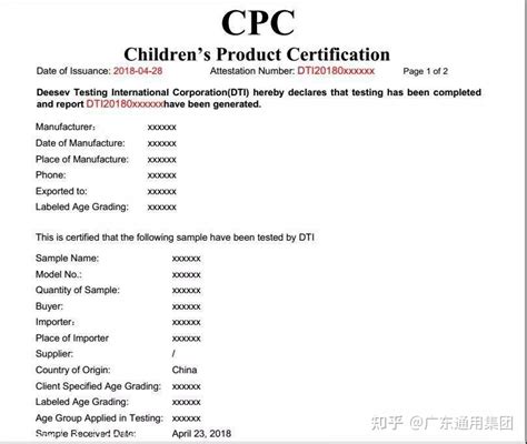 美国亚马逊CPC认证 儿童产品CPC认证 CPC申请流程 - 知乎