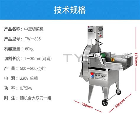 TW-805 大型切菜机 - 蔬菜脱水机 - 广州市天烨食品机械有限公司
