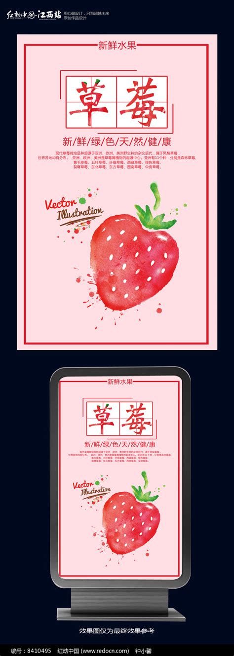 创意草莓海报设计图片_海报_编号8410495_红动中国