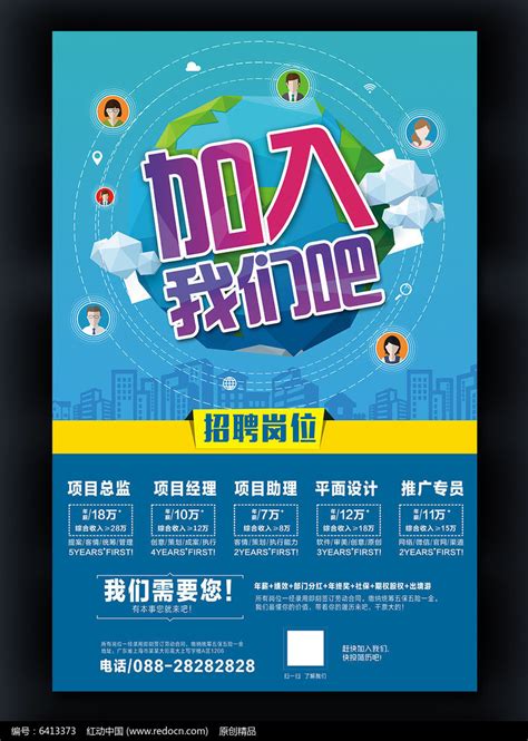 加入我们吧校园招聘海报设计模板图片下载_红动中国