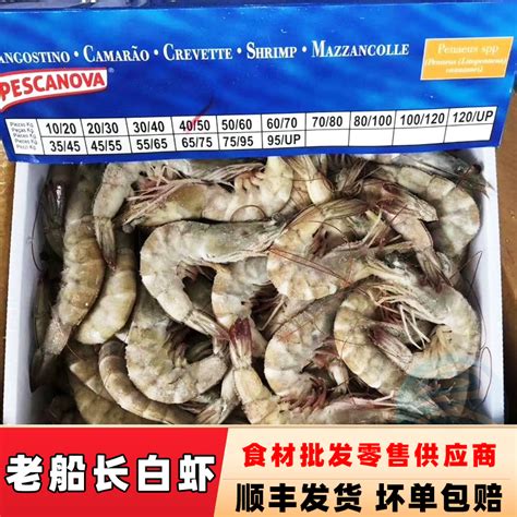 万景北海鲜冻白虾国产白虾 净重4斤 100-120只 大虾对虾 海鲜-商品详情-光明菜管家