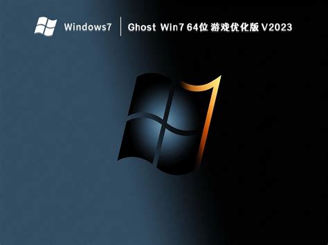 深度技术Ghost Win7 64位万能旗舰版 v2020.05 (X64) - 深度系统｜深度-值得深入