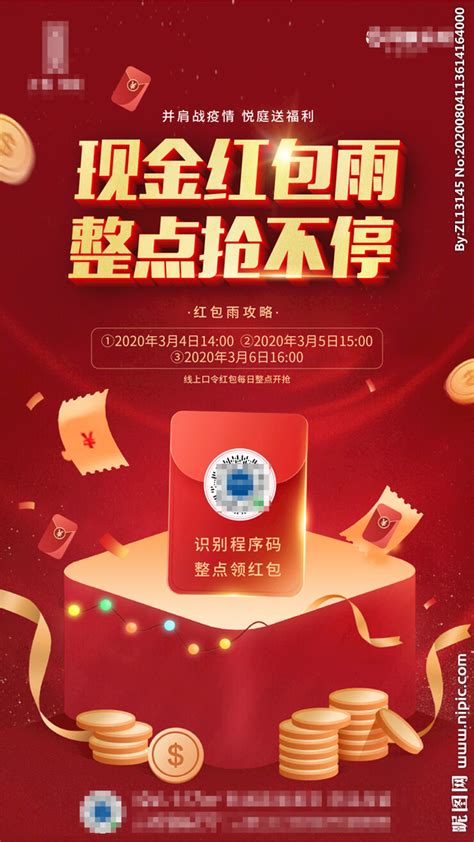 红包页面|平面|海报|zhouxia290 - 原创作品 - 站酷 (ZCOOL)