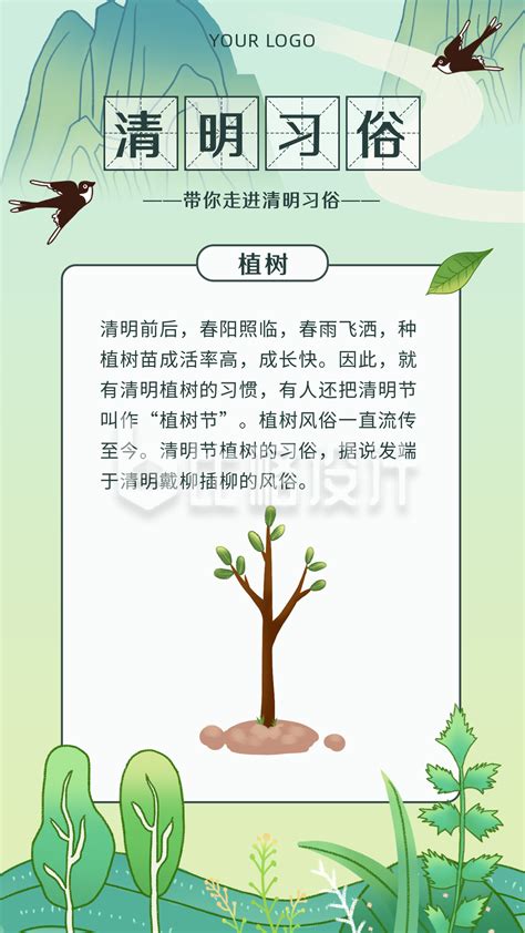 清明节植树习俗科普手绘清新手机海报-比格设计