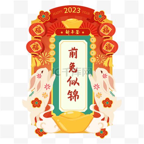 御兔呈祥吉祥如意造型糕点图片