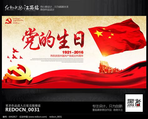 大气创意党的生日建党节宣传海报设计_红动网