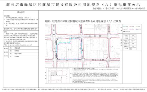 驻马店市驿城区同鑫城市建设有限公司用地规划（八）审批批前公示