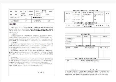甘肃省事业单位工作人员年度考核登记表12_文档之家