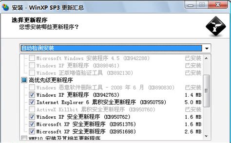 WinXP SP3补丁包下载-XP SP3补丁 更新至2014年1月 安装版-新云软件园