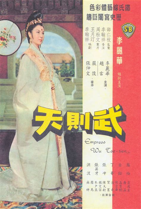 武则天（1963年李翰祥导演的香港电影） - 搜狗百科