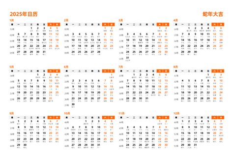 日历表2025日历 2025日历表全年完整图 2025年日历表电子版打印版 2025日历下载打印 - 模板[DF008] - 日历精灵